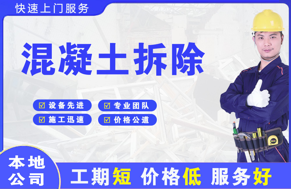 头屯河混凝土拆除